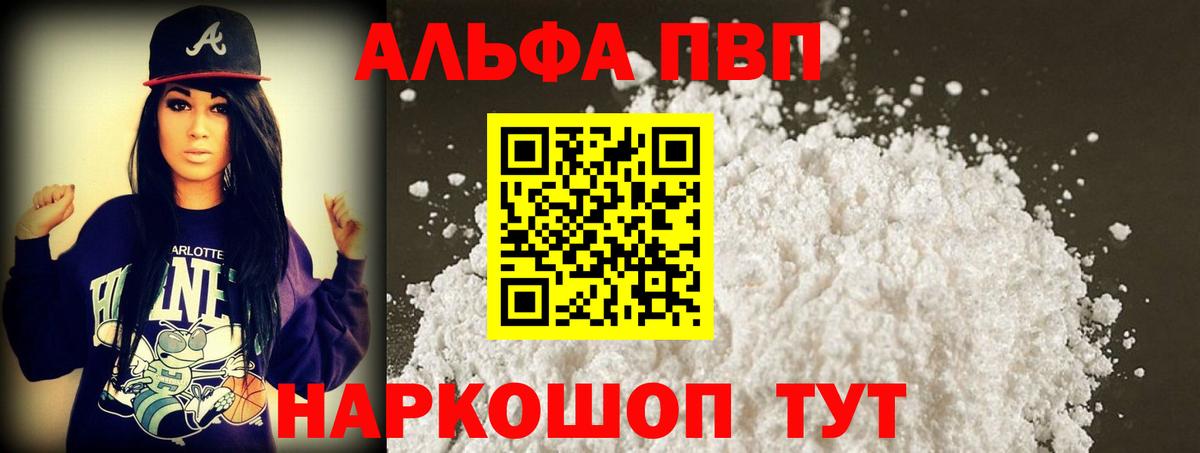 Alpha-PVP мука  Вход с VPN  Alfa_PVP СК  Реж 