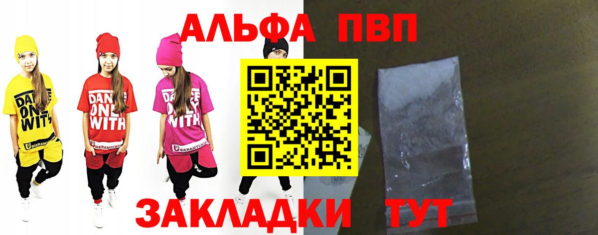 A-PVP кристаллы Реж