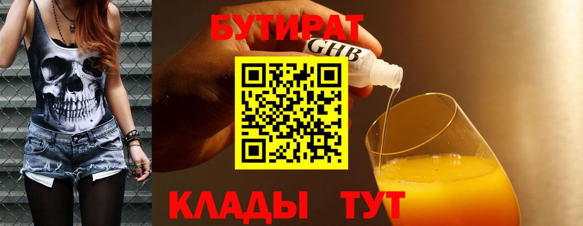 Реж  БУТИРАТ бутандиол  БУТИРАТ  Вход с VPN 