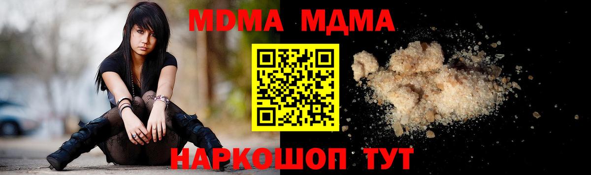 МДМА  Вход с VPN  МДМА crystal  Реж  МДМА молли 